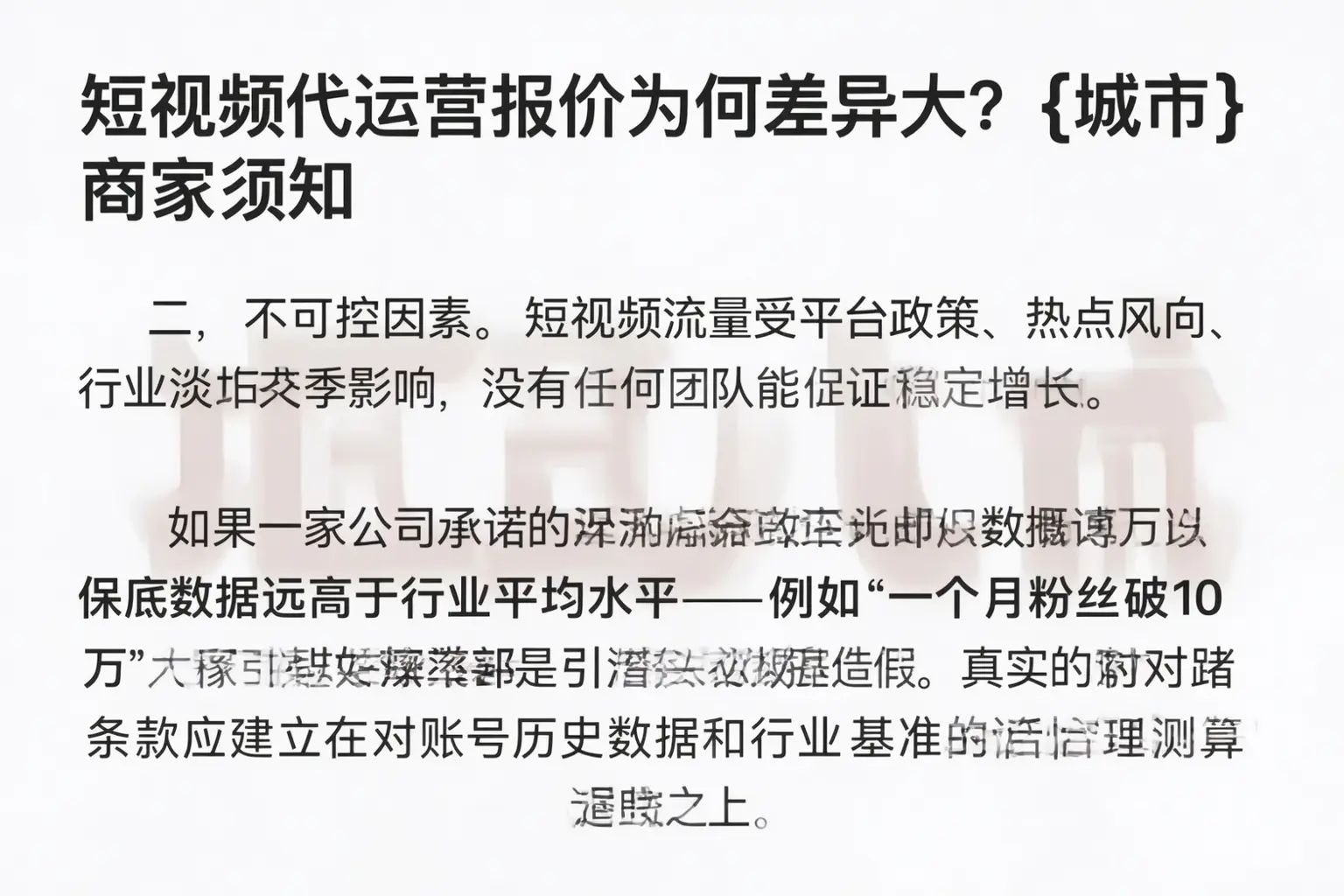 短视频代运营报价为何差异大?乌海商家须知