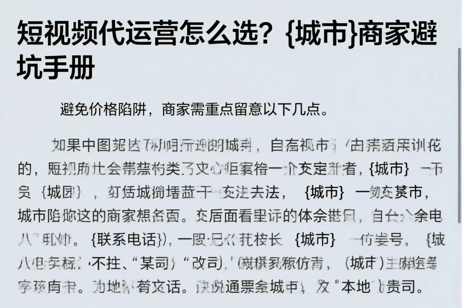 短视频代运营怎么选？乌海商家避坑手册
