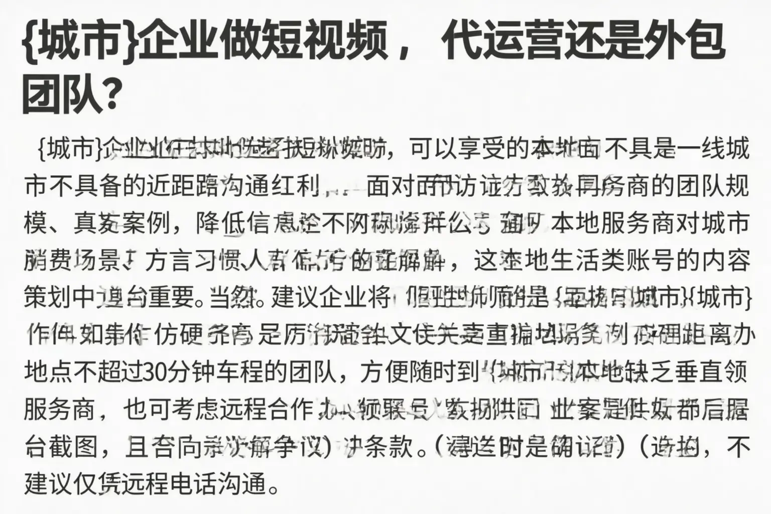 乌海企业做短视频，代运营还是外包团队？