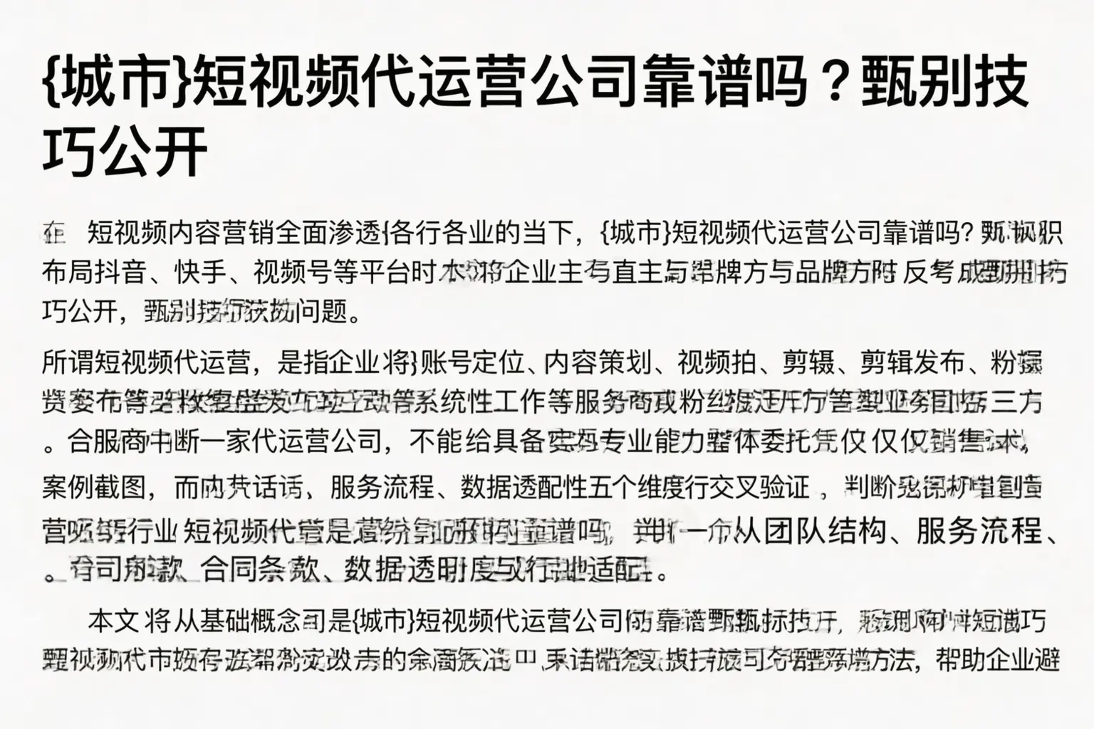乌海短视频代运营公司靠谱吗？甄别技巧公开