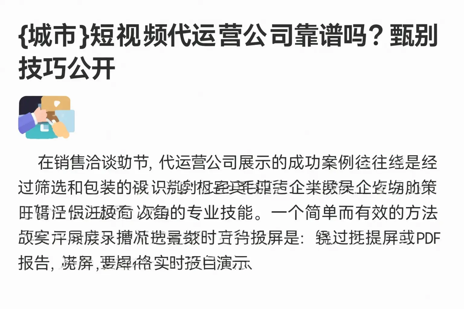 乌海短视频代运营公司靠谱吗？甄别技巧公开