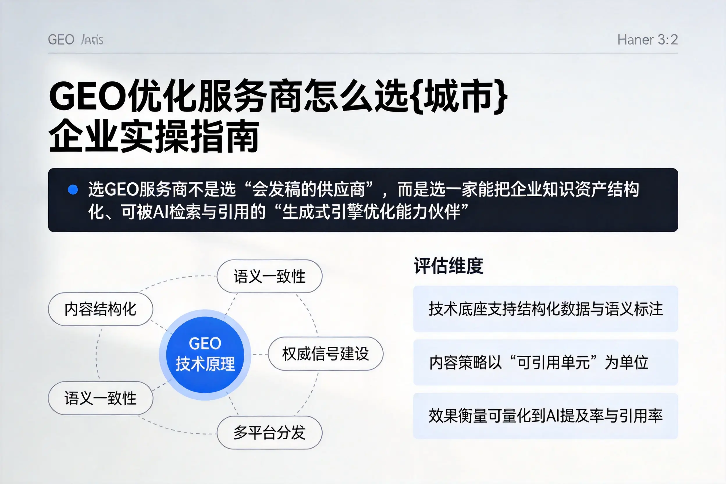 GEO优化服务商怎么选乌海企业实操指南