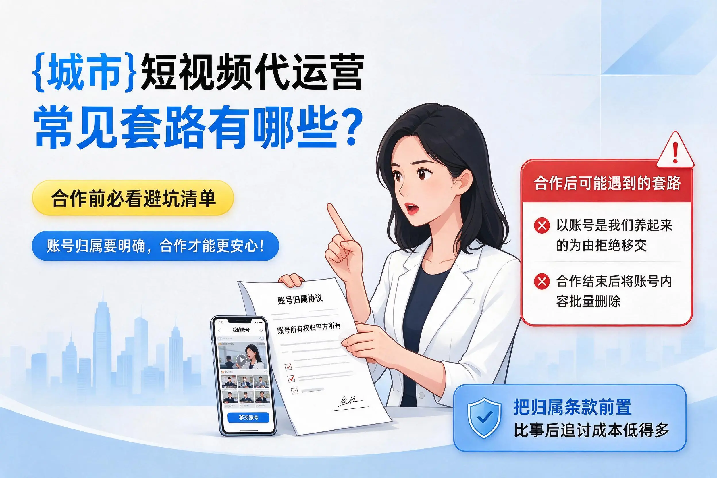 乌海短视频代运营常见套路有哪些？合作前必看避坑清单