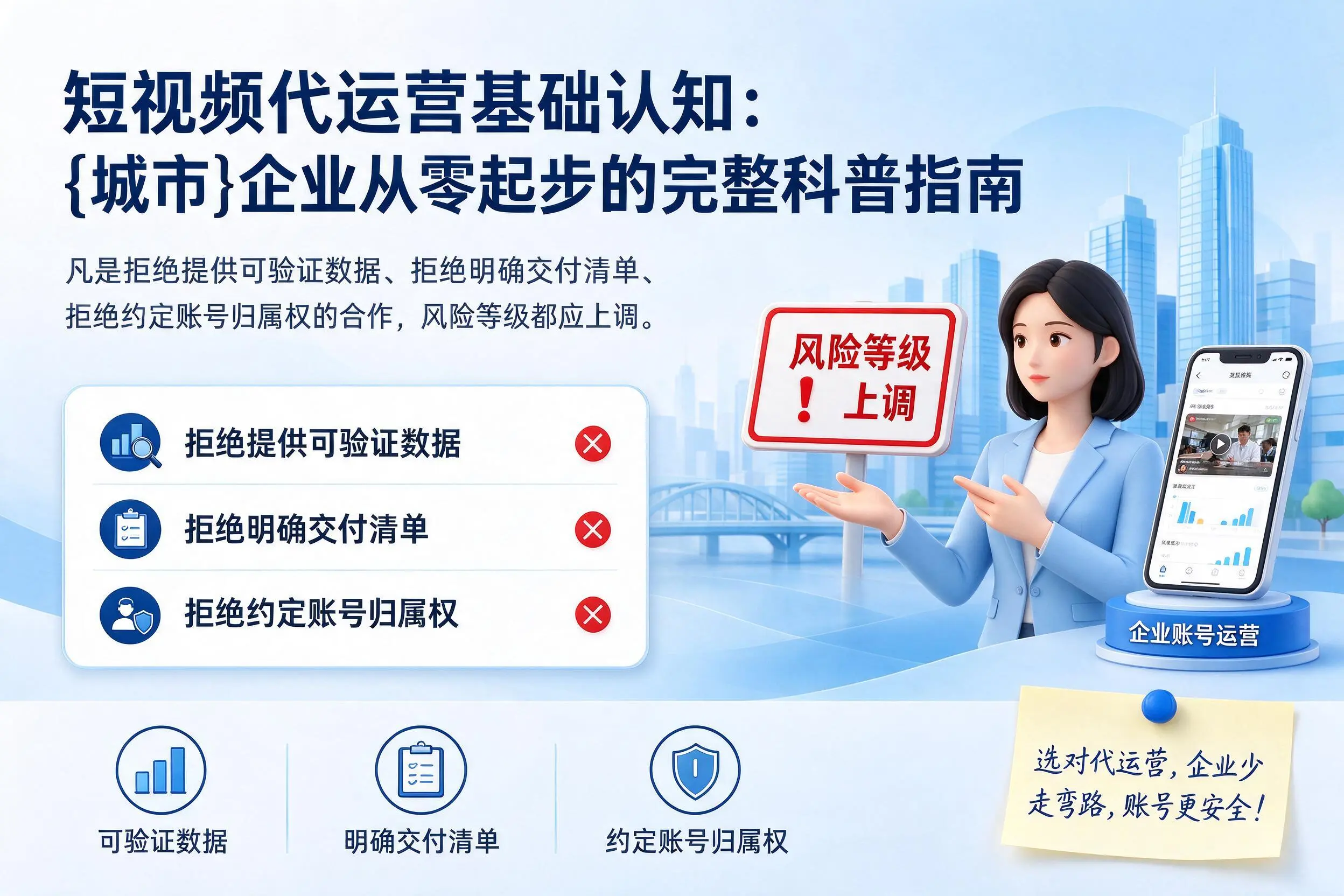 短视频代运营基础认知:乌海企业从零起步的完整科普指南